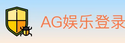 AG娱乐登录 logo